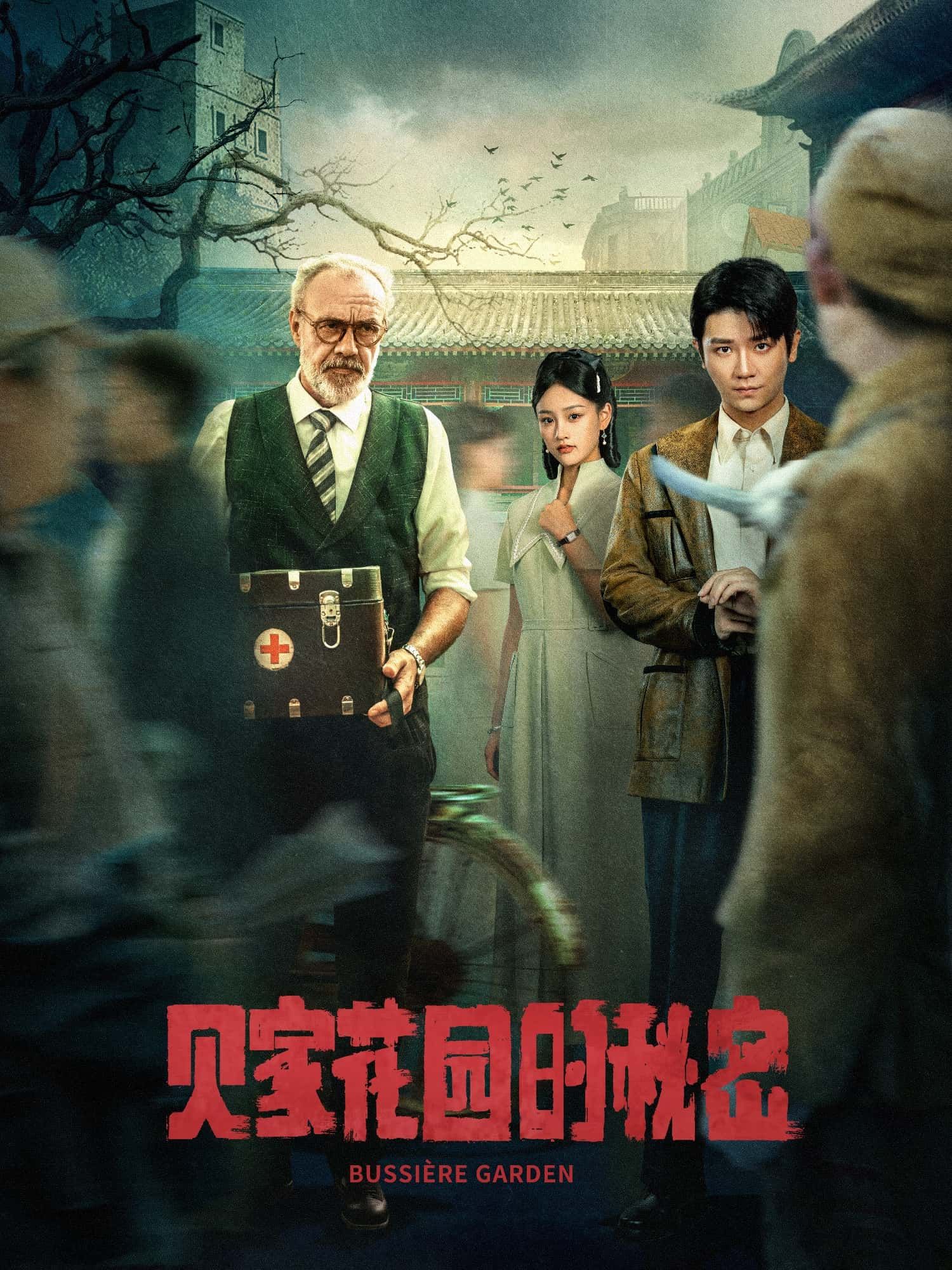 短剧贝家花园的秘密1080P高清全集在线观看,无删减版完整版在线观看