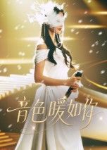 短剧音色暖如你HD高清全集无删减,观看暖心治愈音色故事。  第1张 短剧音色暖如你HD高清全集无删减,观看暖心治愈音色故事。  第1张