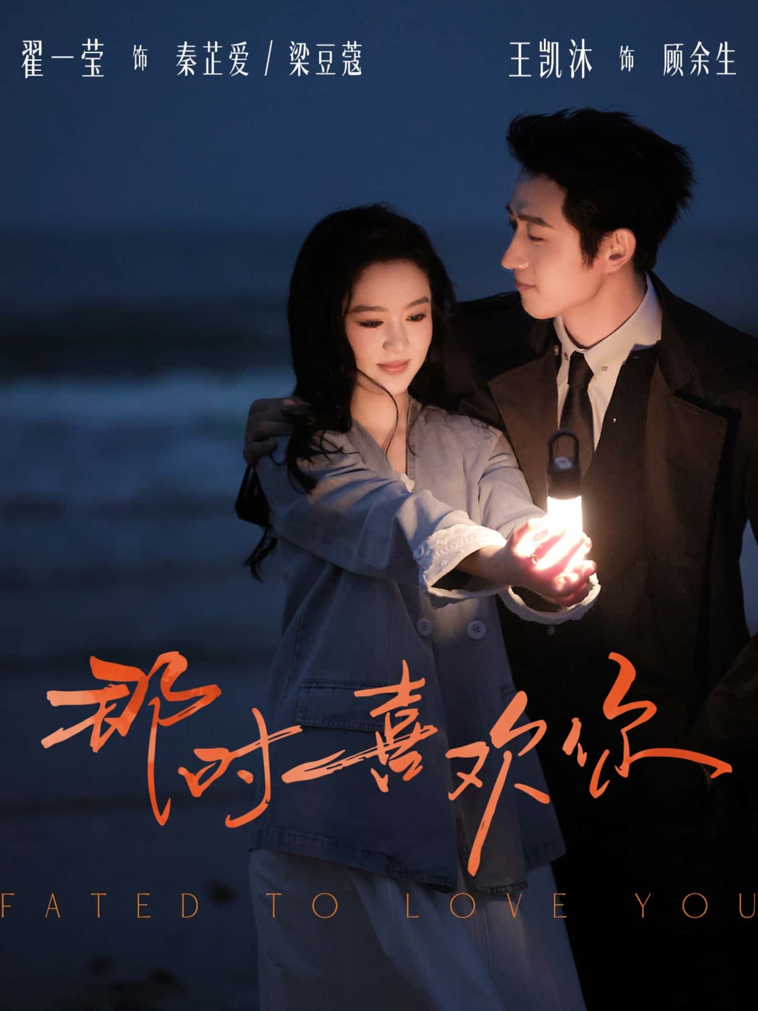 短剧 《那时喜欢你》 观看 1080P 高清全集完整版  第1张 短剧 《那时喜欢你》 观看 1080P 高清全集完整版  第1张