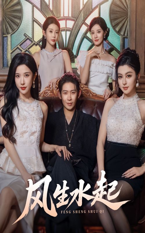 短剧风生水起高清完整全集在线播放,高清流畅无卡顿,全集剧情随心看,即刻追更!  第1张 短剧风生水起高清完整全集在线播放,高清流畅无卡顿,全集剧情随心看,即刻追更!  第1张