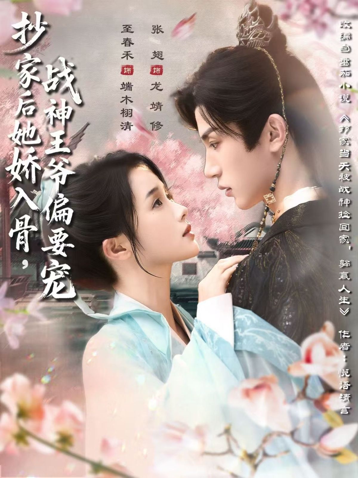 短剧抄家后她娇入骨战神王爷偏要宠1080P高清无删减全集在线观看  第1张