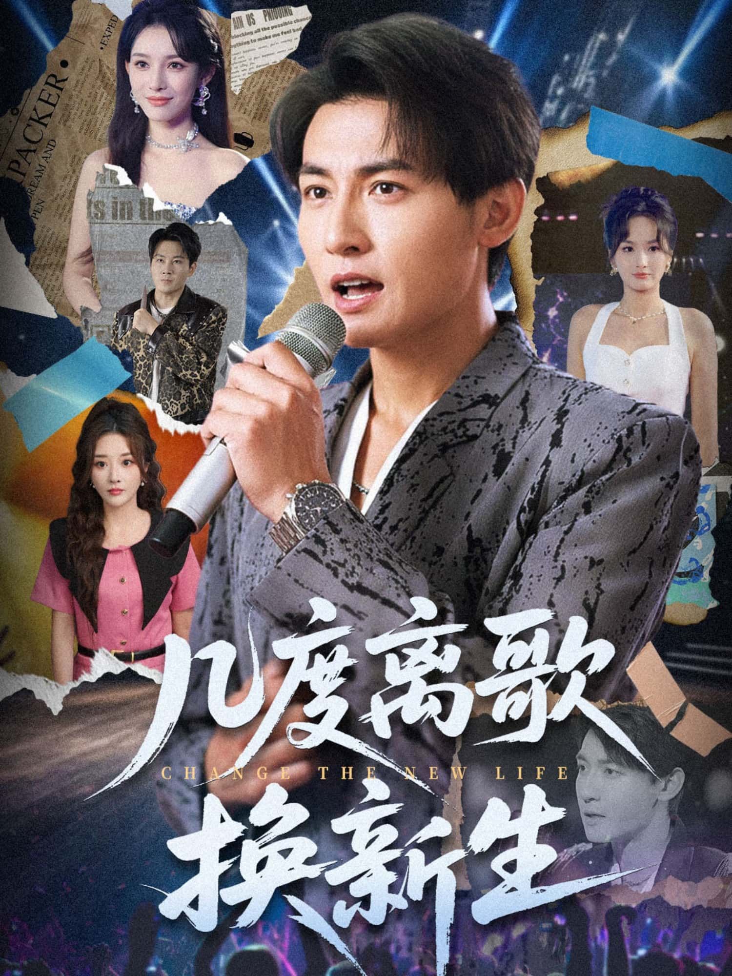 短剧几度离歌换新生HD高清全集完整版在线观看