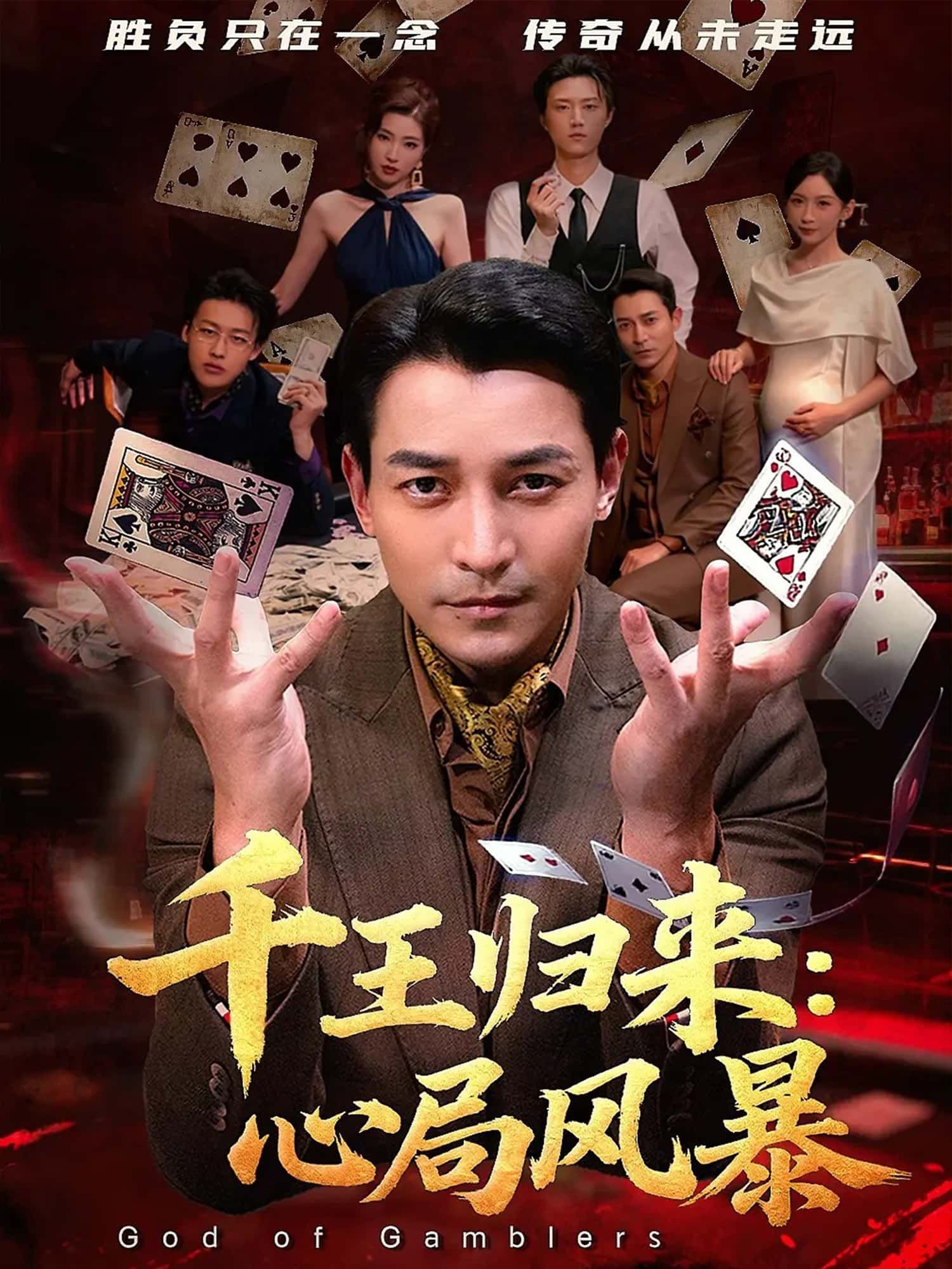 短剧千王归来，心局风暴高清完整全集完整版在线观看，千局迷雾，智斗风云，即刻解锁！