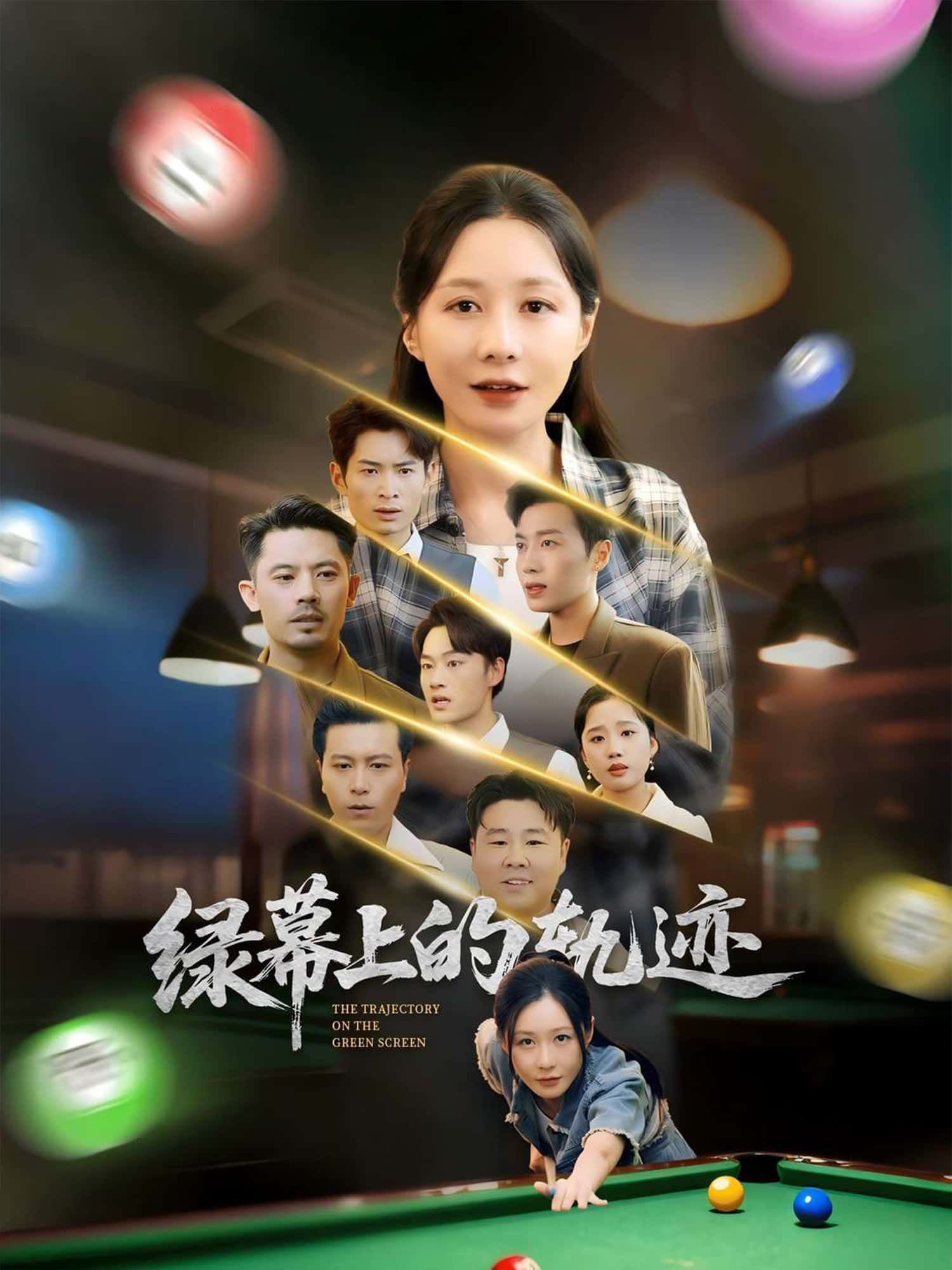 短剧绿幕上的轨迹在线观看高清全集完整版,精彩剧情层层递进,不容错过!