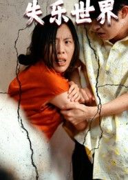 短剧失乐世界高清完整全集在线播放，沉浸式解锁精彩剧情，抢先看全集，不错过每一刻！  第1张