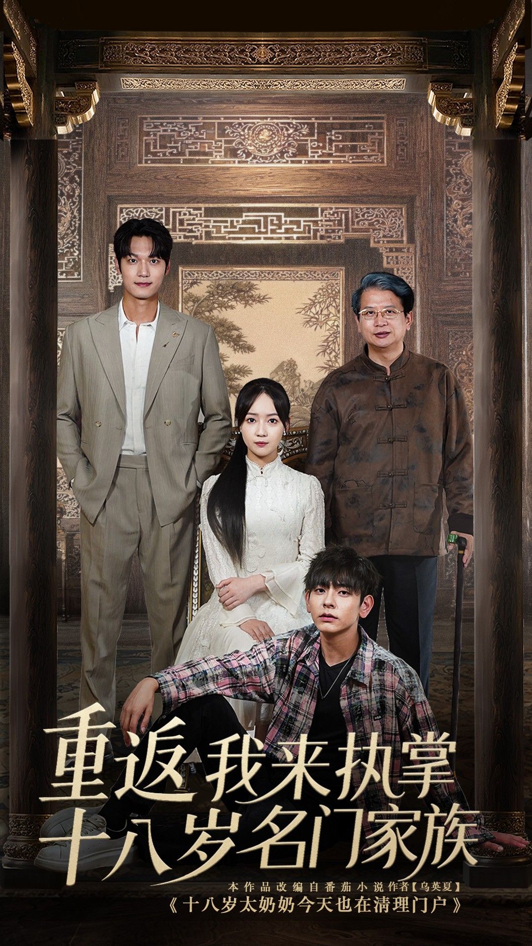 短剧重返十八岁我来执掌名门家族HD高清1080P全集在线观看完整版