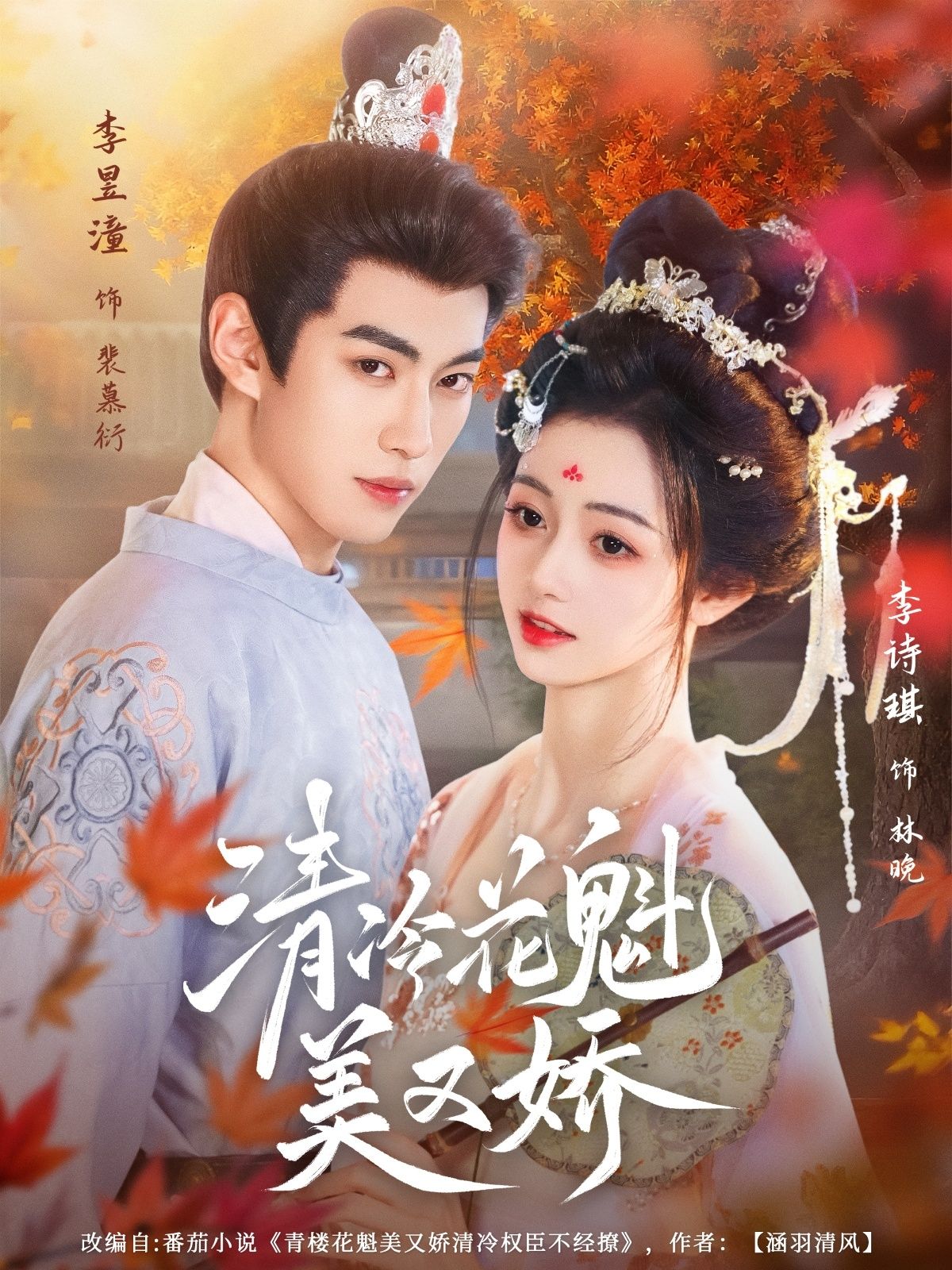 清冷花魁美又娇超高清全集无删减版,在线观看,绝美花魁风情无删减畅看。