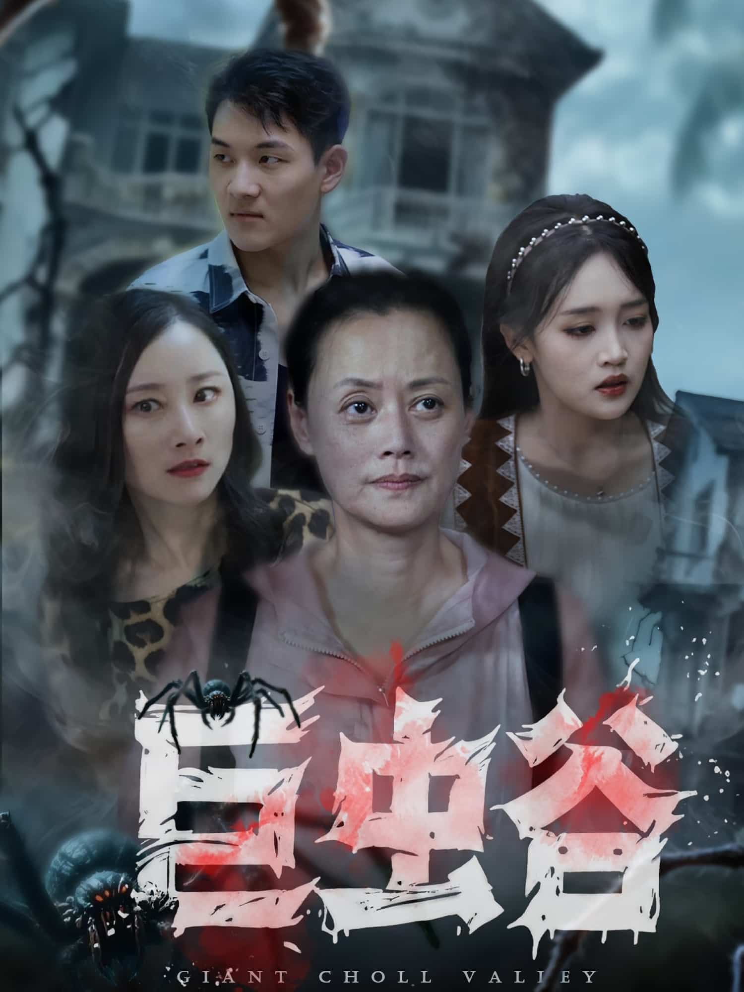 巨虫谷短剧超高清完整全集无删减版,在线观看,畅享无删减超清精彩剧情!  第1张 巨虫谷短剧超高清完整全集无删减版,在线观看,畅享无删减超清精彩剧情!  第1张