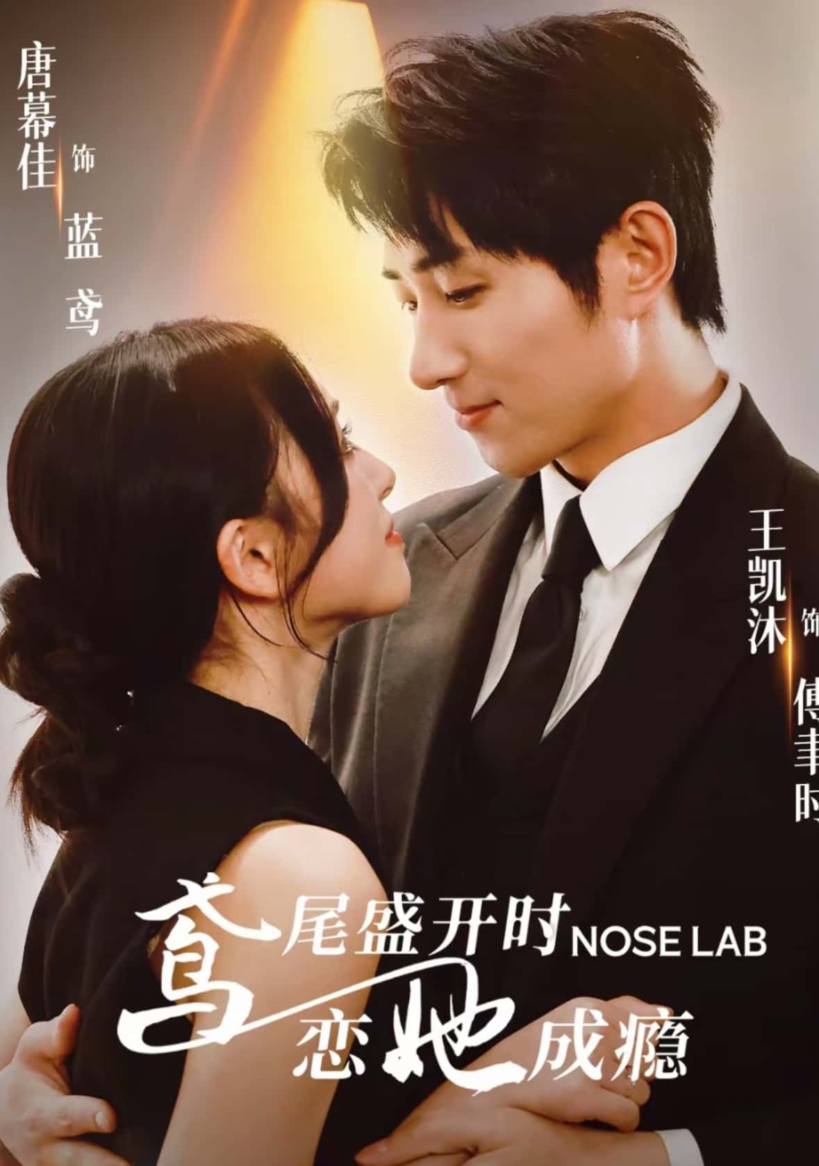 鸢尾盛开时恋她成瘾高清无删减全集完整版，在线免费观看，心动即刻开启，不容错过！