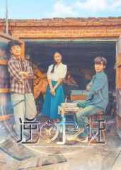 逆时之证高清全集完整版在线播放，无广告畅享全剧精彩内容！