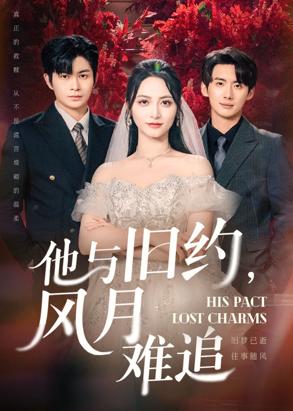 短剧他与旧约风月难追HD高清全集完整版在线播放  第1张 短剧他与旧约风月难追HD高清全集完整版在线播放  第1张