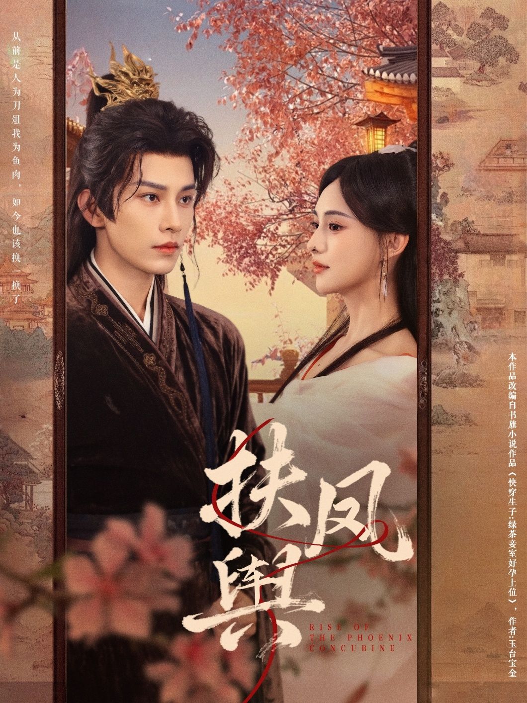 短剧扶凤舆1080P超高清完整全集在线播放，画质细腻，剧情精彩。