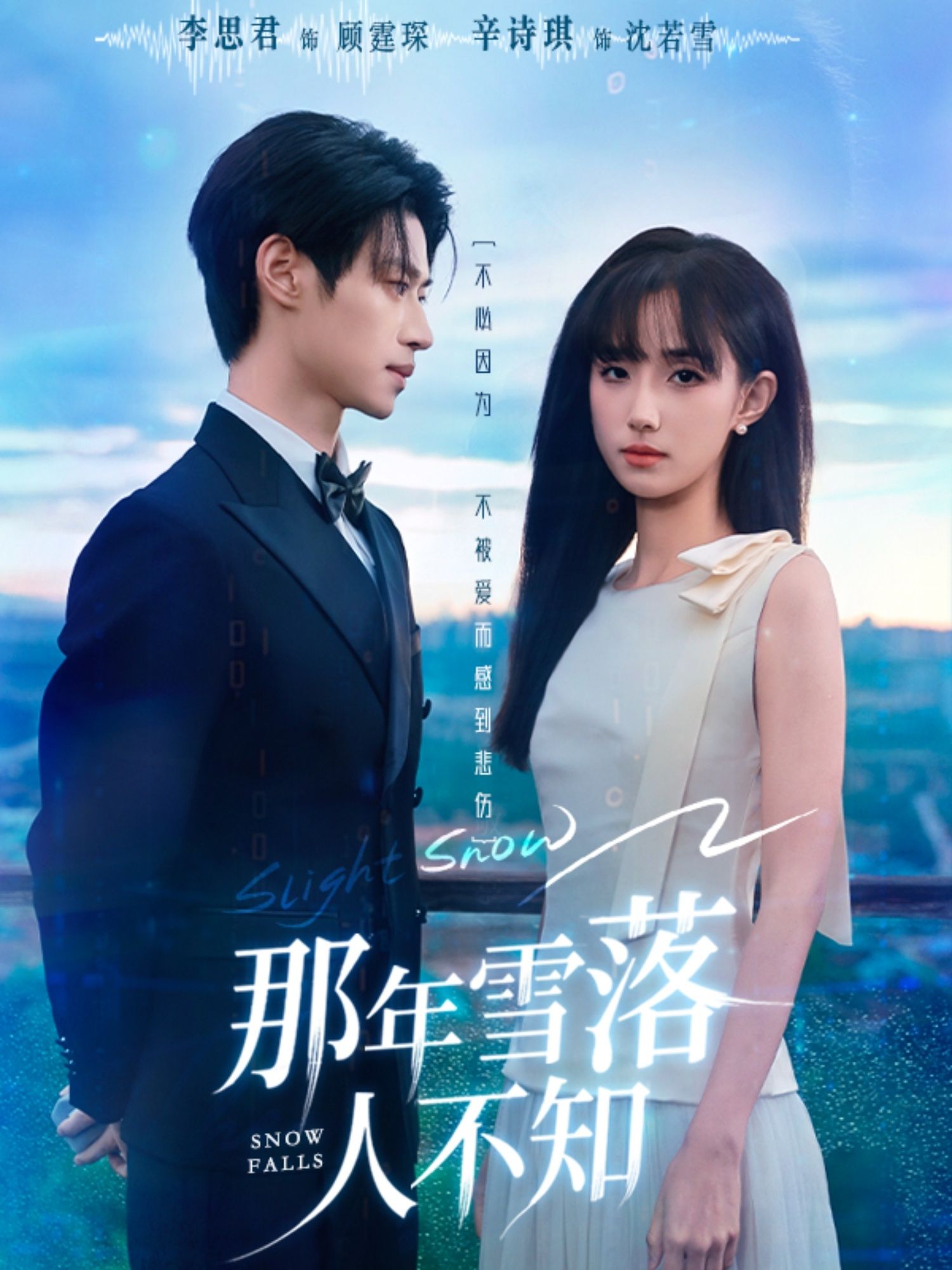 那年雪落人不知高清短剧全集完整版,暖心虐情冬日故事,在线播放。  第1张 那年雪落人不知高清短剧全集完整版,暖心虐情冬日故事,在线播放。  第1张