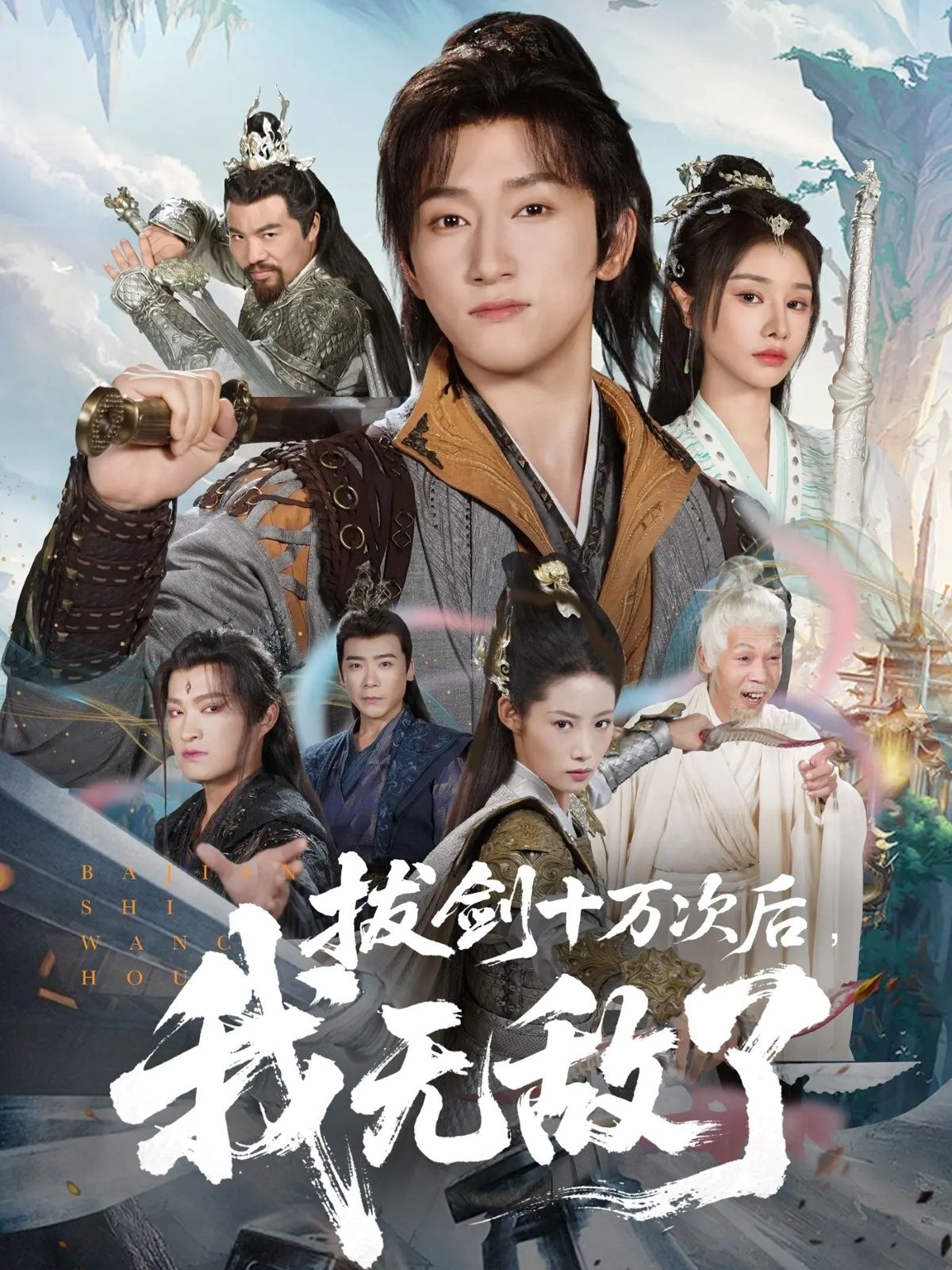 短剧拔剑十万次后我无敌了(57集)陈沛苏&顾雨欣高清全集在线播放  第1张 短剧拔剑十万次后我无敌了(57集)陈沛苏&顾雨欣高清全集在线播放  第1张