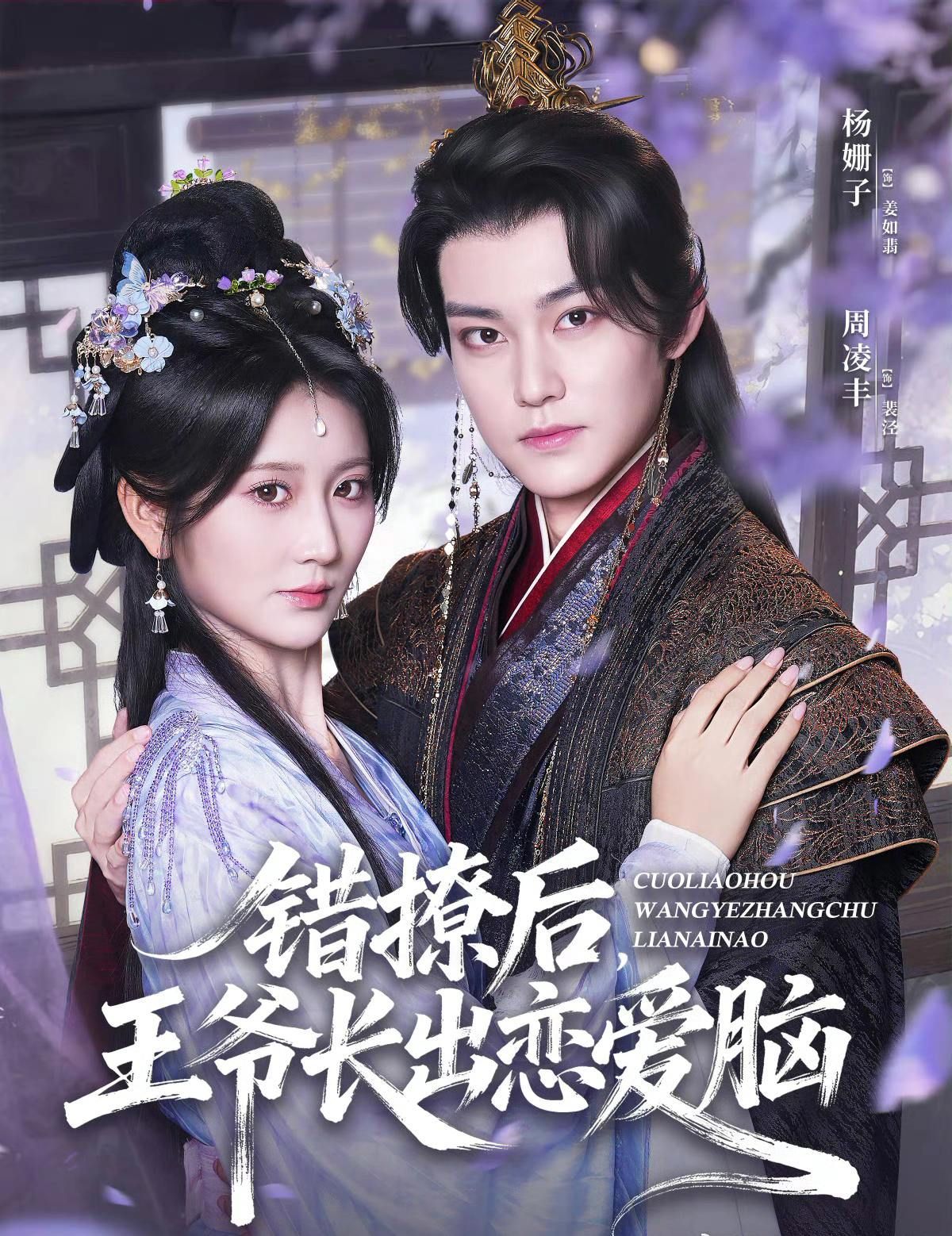 古装甜宠逆袭短剧错撩后王爷长出恋爱脑HD超高清全集无删减，全网独播正版流畅在线观看