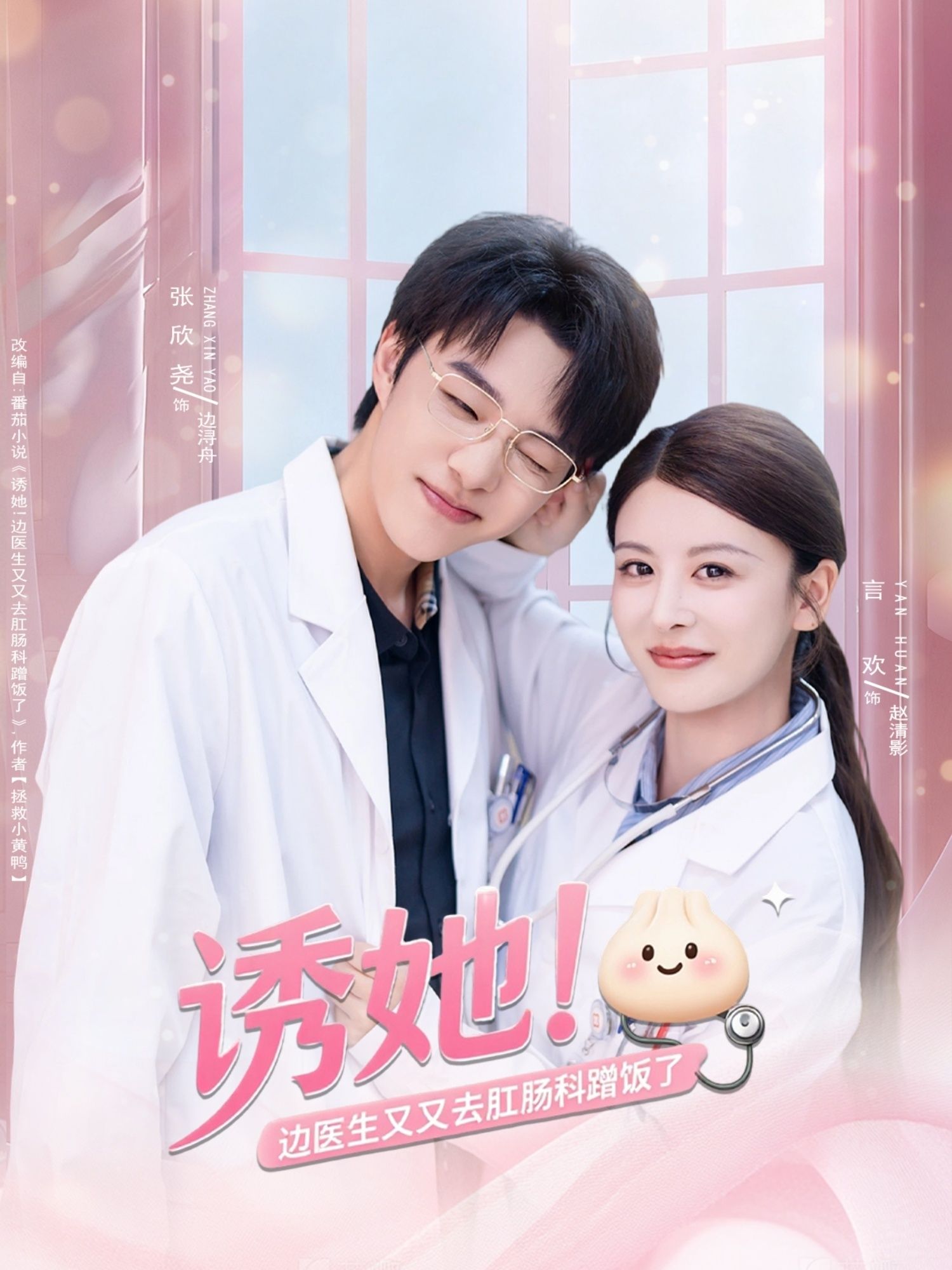 短剧诱她边医生又又去肛肠科蹭饭了，边医生又又肛肠科蹭饭，高清完整全集无删减版在线看。