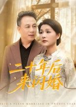 短剧二十年后来闪婚高清全集完整版在线播放,全集无删减,流畅观看,剧情精彩不容错过。  第1张 短剧二十年后来闪婚高清全集完整版在线播放,全集无删减,流畅观看,剧情精彩不容错过。  第1张