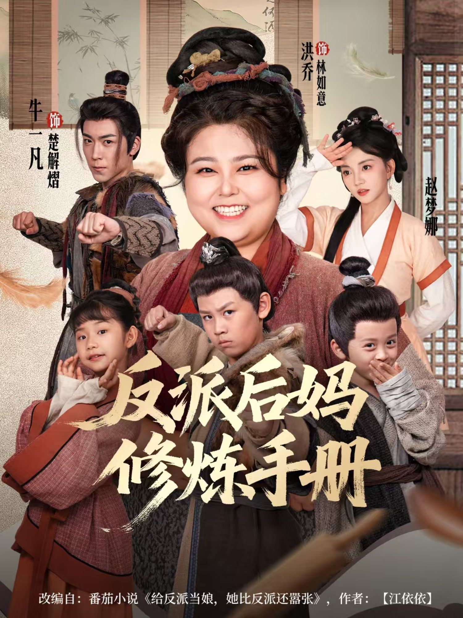 短剧反派后妈修炼手册高清全集完整版在线看,1080P,全看后妈成长逆袭修炼手札爽点。  第1张 短剧反派后妈修炼手册高清全集完整版在线看,1080P,全看后妈成长逆袭修炼手札爽点。  第1张