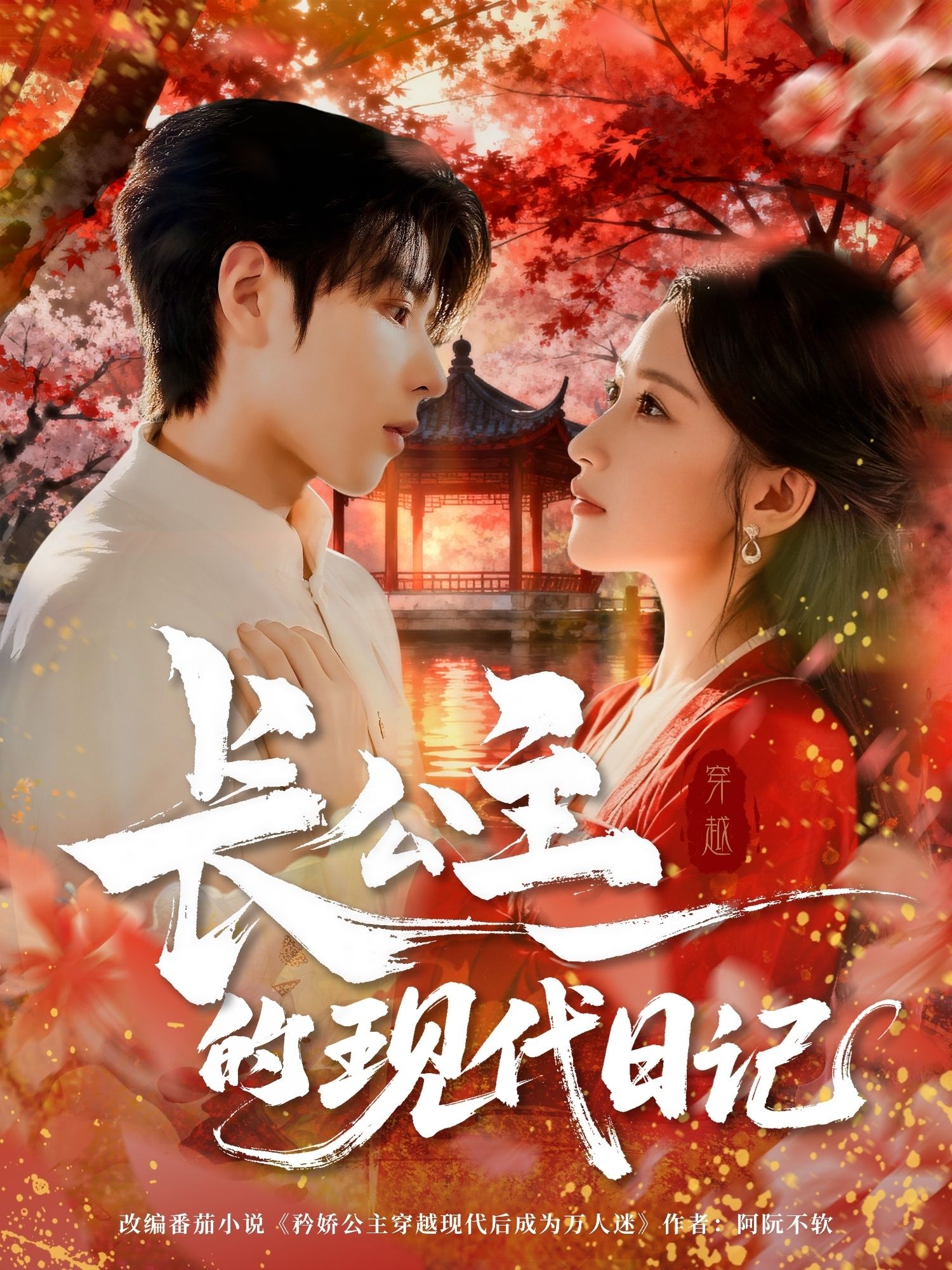 短剧长公主的现代日记高清全集无删减版,在线观看抢先看!  第1张 短剧长公主的现代日记高清全集无删减版,在线观看抢先看!  第1张
