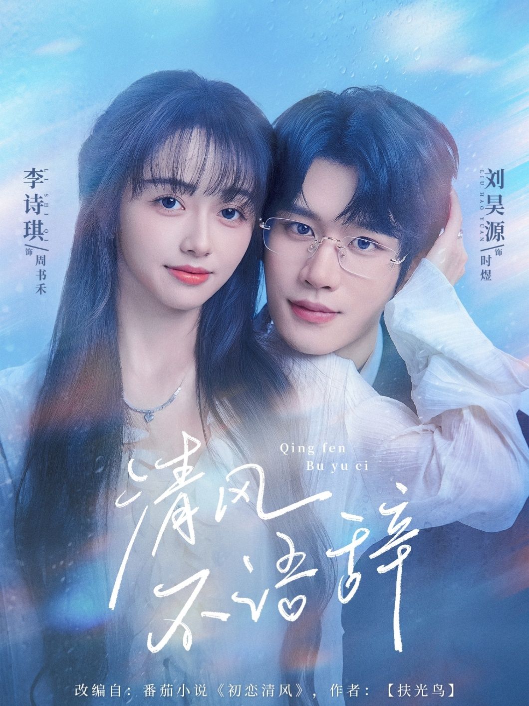 短剧清风不语辞高清无删减全集版,即刻免费在线观看完整版,高清流畅无广告  第1张 短剧清风不语辞高清无删减全集版,即刻免费在线观看完整版,高清流畅无广告  第1张