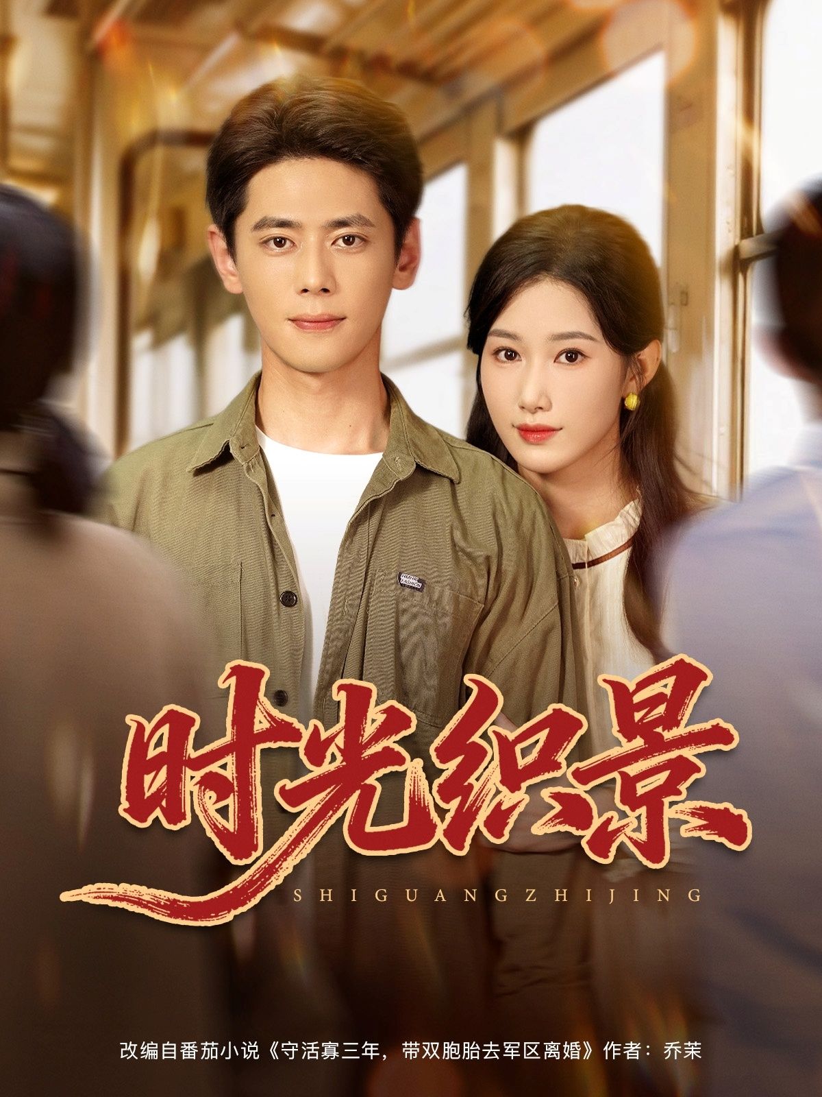 短剧时光织景超高清全集完整版在线播放,随时随地看,沉浸时光画卷,高清画质无删减,精彩剧情尽收眼底。  第1张 短剧时光织景超高清全集完整版在线播放,随时随地看,沉浸时光画卷,高清画质无删减,精彩剧情尽收眼底。  第1张