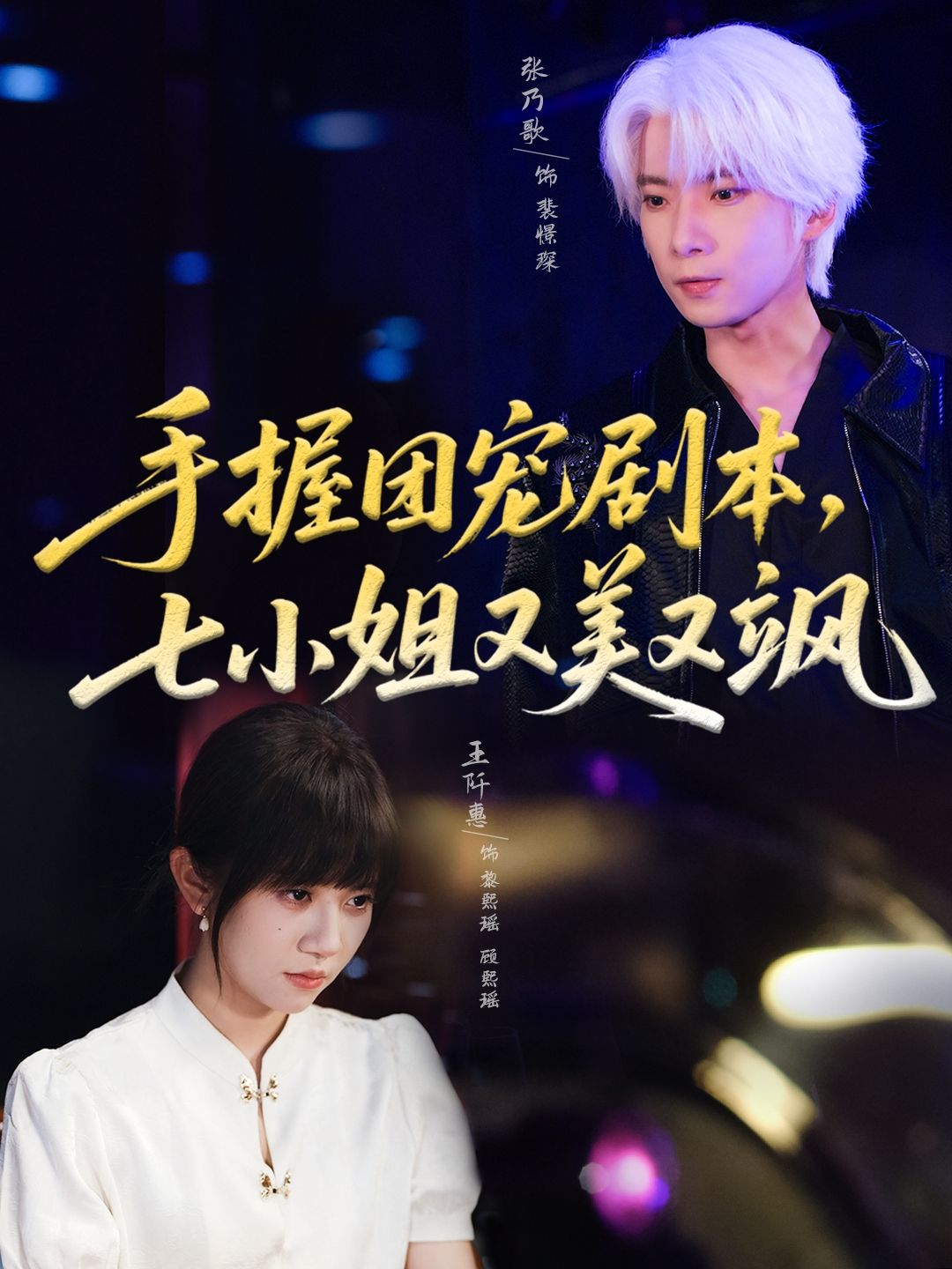 短剧手握团宠剧本,七小姐又美又飒高清全集在线观看完整版!  第1张 短剧手握团宠剧本,七小姐又美又飒高清全集在线观看完整版!  第1张