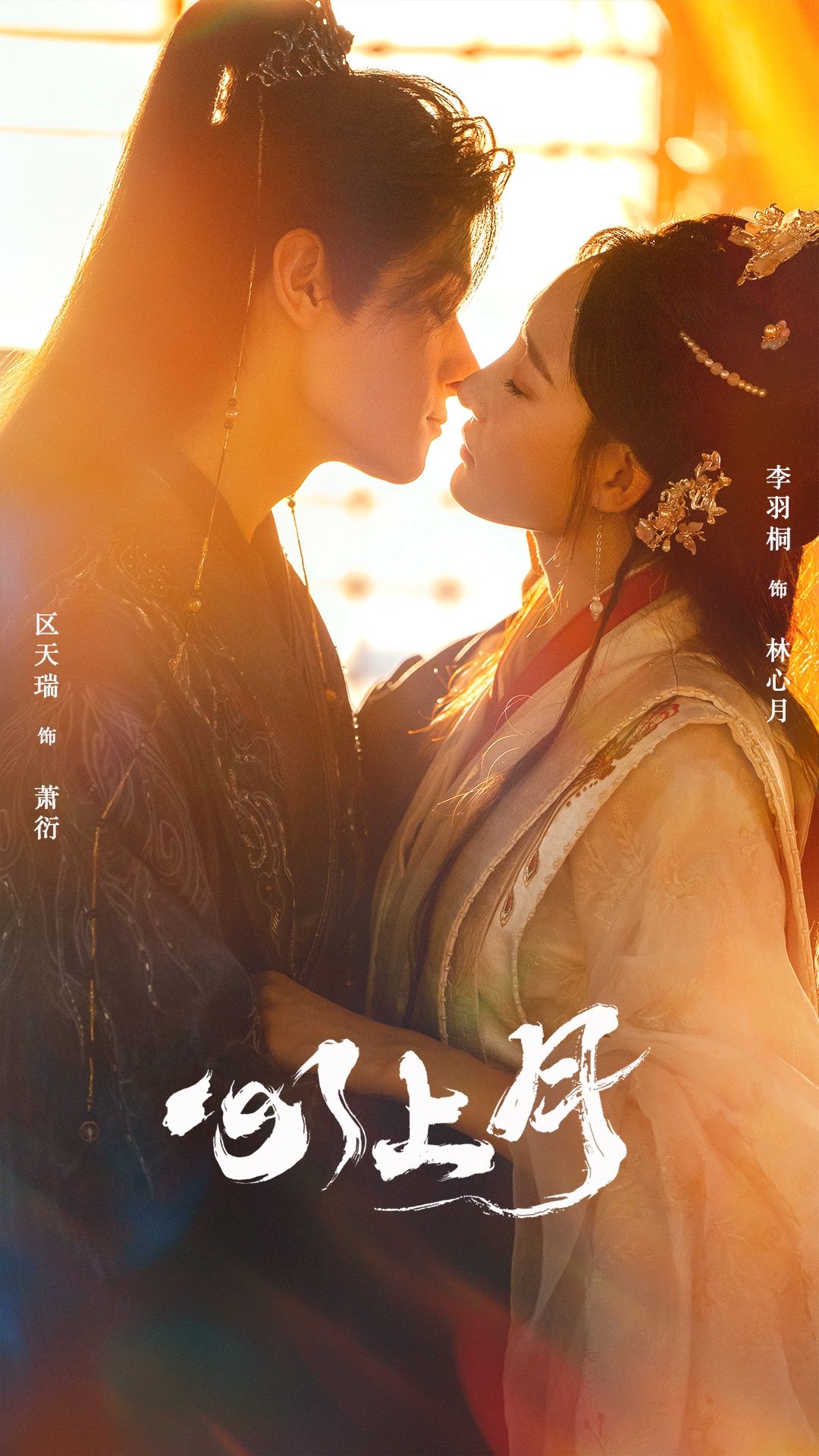 短剧 《心上月》 高清完整全集在线播放 HD