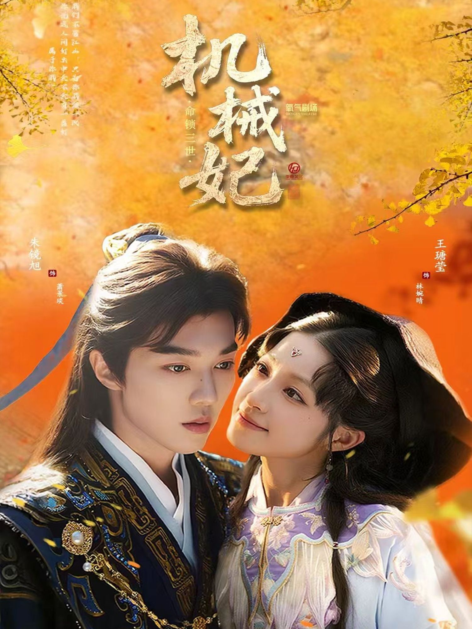 机械妃命锁三世短剧高清全集无删减版，在线观看完整剧情。