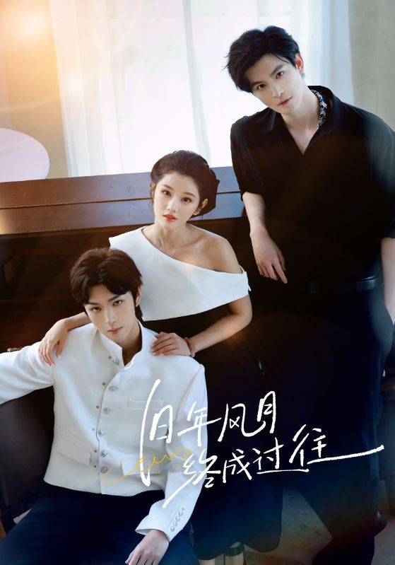 短剧旧年风月终成过往1080P高清全集完整版观看  第1张 短剧旧年风月终成过往1080P高清全集完整版观看  第1张