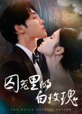 短剧囚笼里的白玫瑰HD超高清全集完整版,1080P在线观看,画质清晰剧情完整。  第1张 短剧囚笼里的白玫瑰HD超高清全集完整版,1080P在线观看,画质清晰剧情完整。  第1张