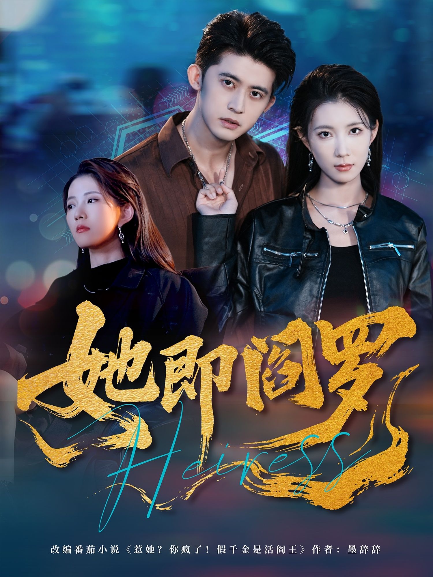 短剧她即阎罗1080P高清全集完整版在线观看，画质超清，剧情紧凑，全集无删减，立即追更！  第1张