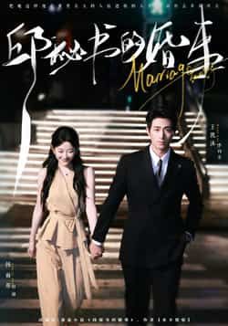 热门短剧邱秘书的婚事全集完整版免费无卡顿在线观看，百度网盘夸克网盘未删减资源分享下载。  第1张