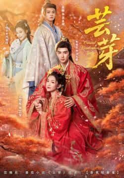 热门短剧芸芽全集完整版免费无需注册在线观看未删减版,百度网盘夸克网盘资源免费分享下载。  第1张 热门短剧芸芽全集完整版免费无需注册在线观看未删减版,百度网盘夸克网盘资源免费分享下载。  第1张