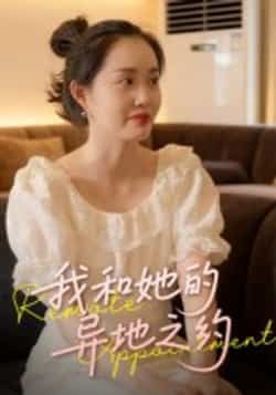 热门短剧我和她的异地之约全集完整版免费在线观看未删减,百度夸克网盘资源秒存分享下载。