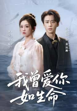 热门短剧我曾爱你如生命全集未删减免费在线观看,百度夸克网盘资源免费下载。  第1张 热门短剧我曾爱你如生命全集未删减免费在线观看,百度夸克网盘资源免费下载。  第1张