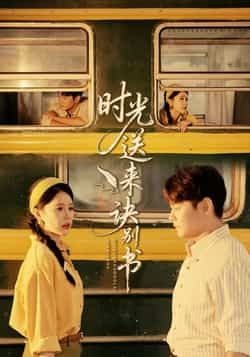 热门短剧时光送来诀别书全集未删减,免费在线观看,百度夸克网盘资源分享下载。