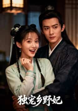 热门短剧独宠乡野妃最新全集完整版未删减,免费在线观看,百度网盘夸克网盘资源下载。  第1张 热门短剧独宠乡野妃最新全集完整版未删减,免费在线观看,百度网盘夸克网盘资源下载。  第1张