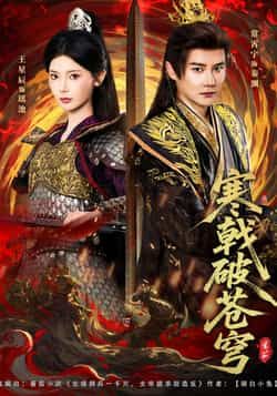 热门短剧寒戟破苍穹全集完整版超清未删减，免费在线观看，百度网盘夸克网盘资源分享下载。