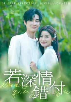 热门短剧若深情错付全集完整版纯净免费在线观看,未删减版百度网盘、夸克网盘免费资源分享下载。  第1张 热门短剧若深情错付全集完整版纯净免费在线观看,未删减版百度网盘、夸克网盘免费资源分享下载。  第1张