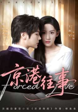 热门短剧京港往事全集完整版免费无需注册在线观看未删减，百度夸克网盘资源分享下载。  第1张