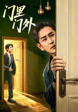 热门短剧门里门外全集未删减,极速免费在线观看,百度网盘夸克网盘免费资源分享下载。