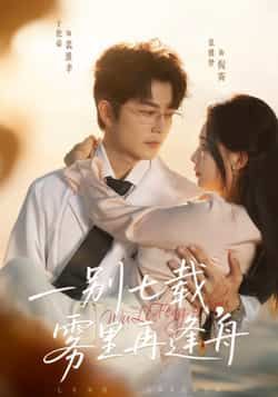 热门短剧一别七载,雾里再逢舟全集完整版超清免费在线观看,百度网盘夸克网盘未删减资源下载。 第1张 热门短剧一别七载,雾里再逢舟全集完整版超清免费在线观看,百度网盘夸克网盘未删减资源下载。 第1张