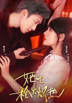 热门短剧她比枪火炽热全集未删减免费在线观看,百度夸克网盘免费分享下载资源。 第1张 热门短剧她比枪火炽热全集未删减免费在线观看,百度夸克网盘免费分享下载资源。 第1张