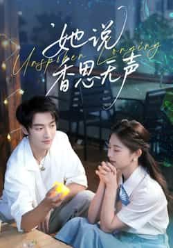 热门短剧她说香思无声全集完整版,极速免费在线观看未删减,百度夸克网盘免费资源分享下载。