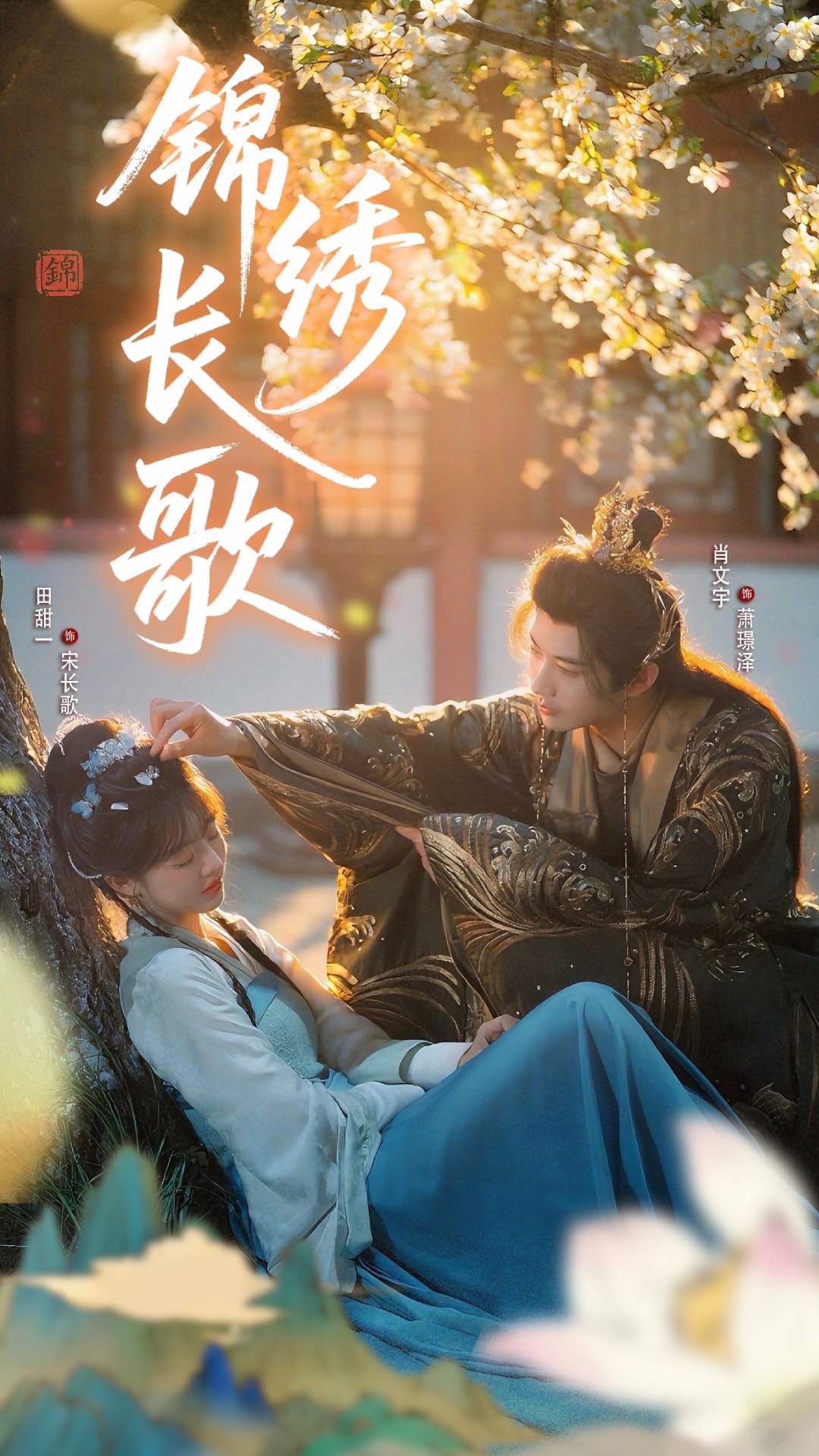 短剧 《锦绣长歌》 高清影像全集免费在线观,完整版尽享精彩,锦绣长歌高清影像全集免费在线观看!  第1张 短剧 《锦绣长歌》 高清影像全集免费在线观,完整版尽享精彩,锦绣长歌高清影像全集免费在线观看!  第1张