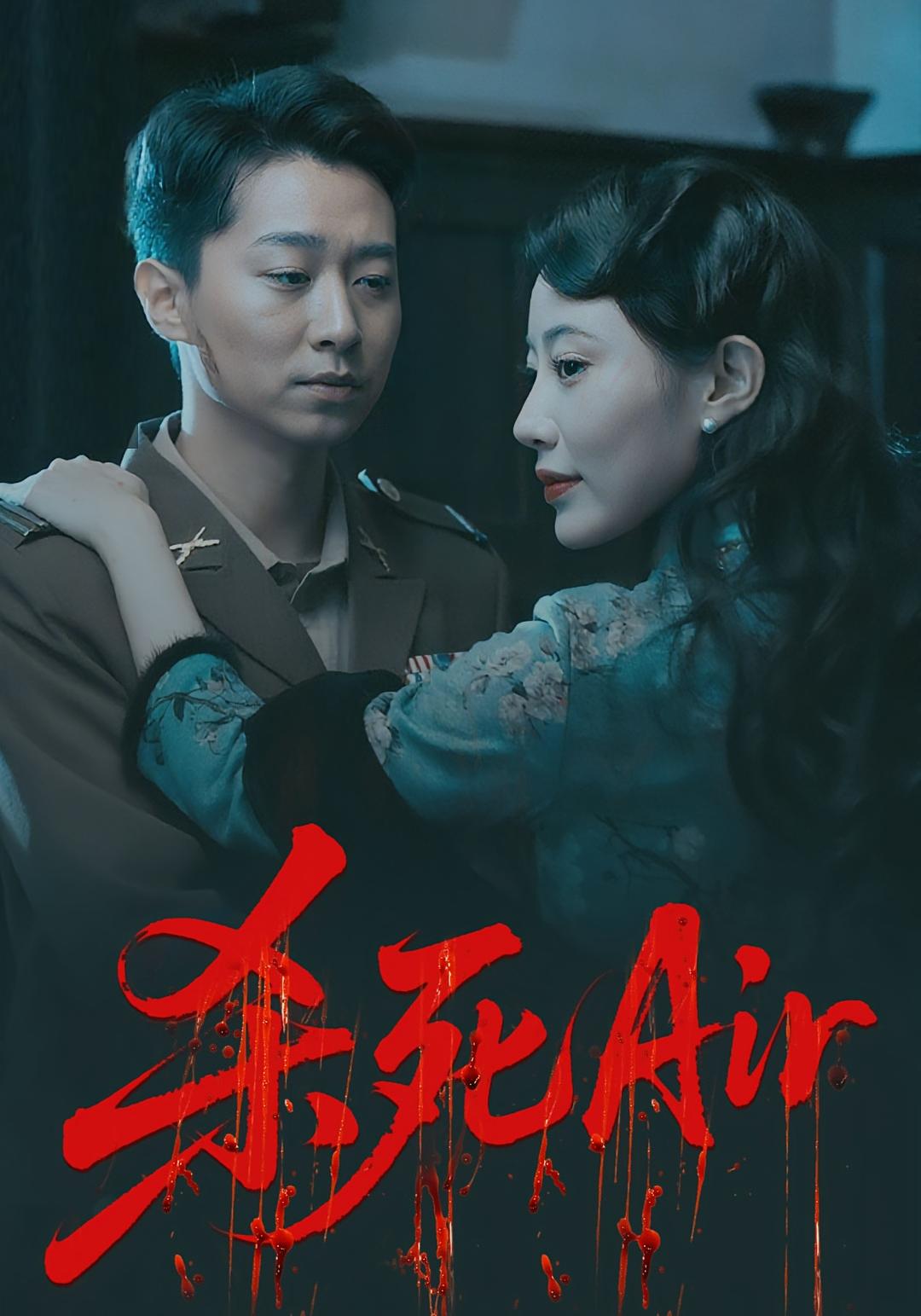 短剧 《杀死Air》 完整版高清资源免费看,在线全集随心享,杀毒不动身,高清版全集免费看  第1张 短剧 《杀死Air》 完整版高清资源免费看,在线全集随心享,杀毒不动身,高清版全集免费看  第1张