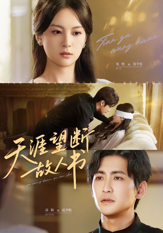 短剧 《天涯望断故人书》 高清作品全集免费在线,完整版观看更畅快,天涯望断故人书高清全集在线免费看,畅享影视新体验!  第1张 短剧 《天涯望断故人书》 高清作品全集免费在线,完整版观看更畅快,天涯望断故人书高清全集在线免费看,畅享影视新体验!  第1张